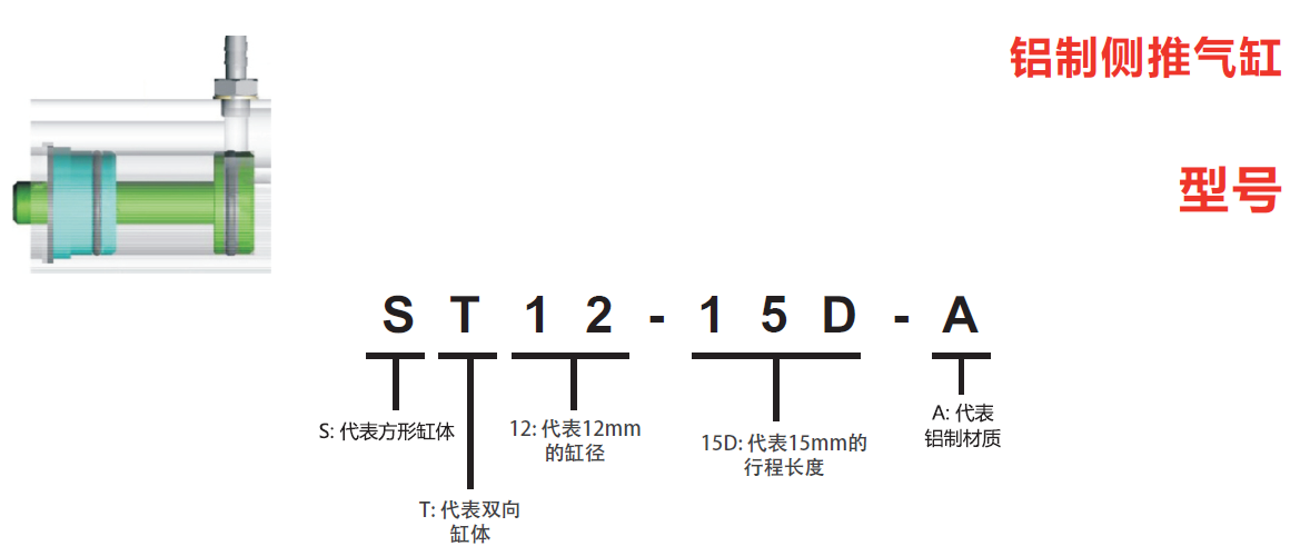 ST12-15D-A