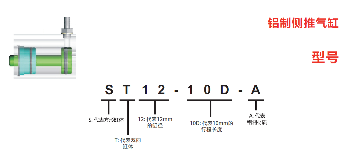 ST12-10D-A ST12-10D-A
