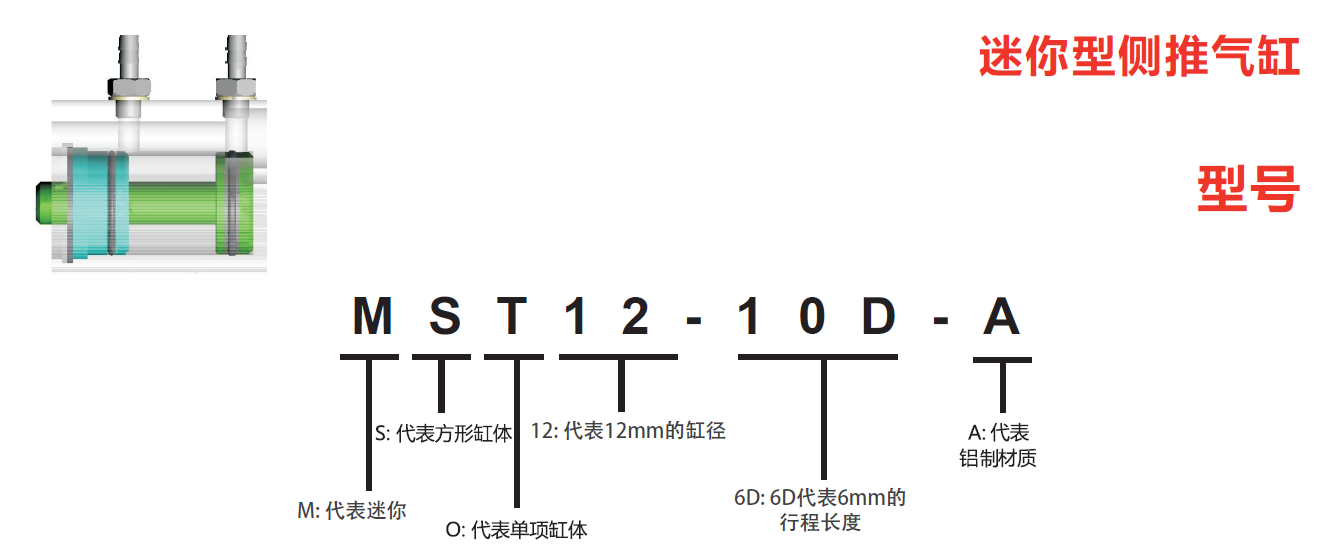 MST12-10D-A
