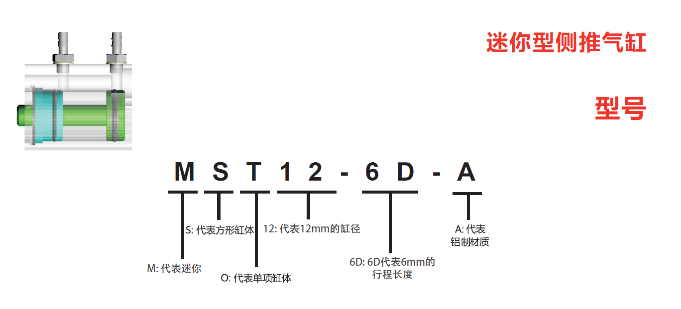 MST12-6D-A